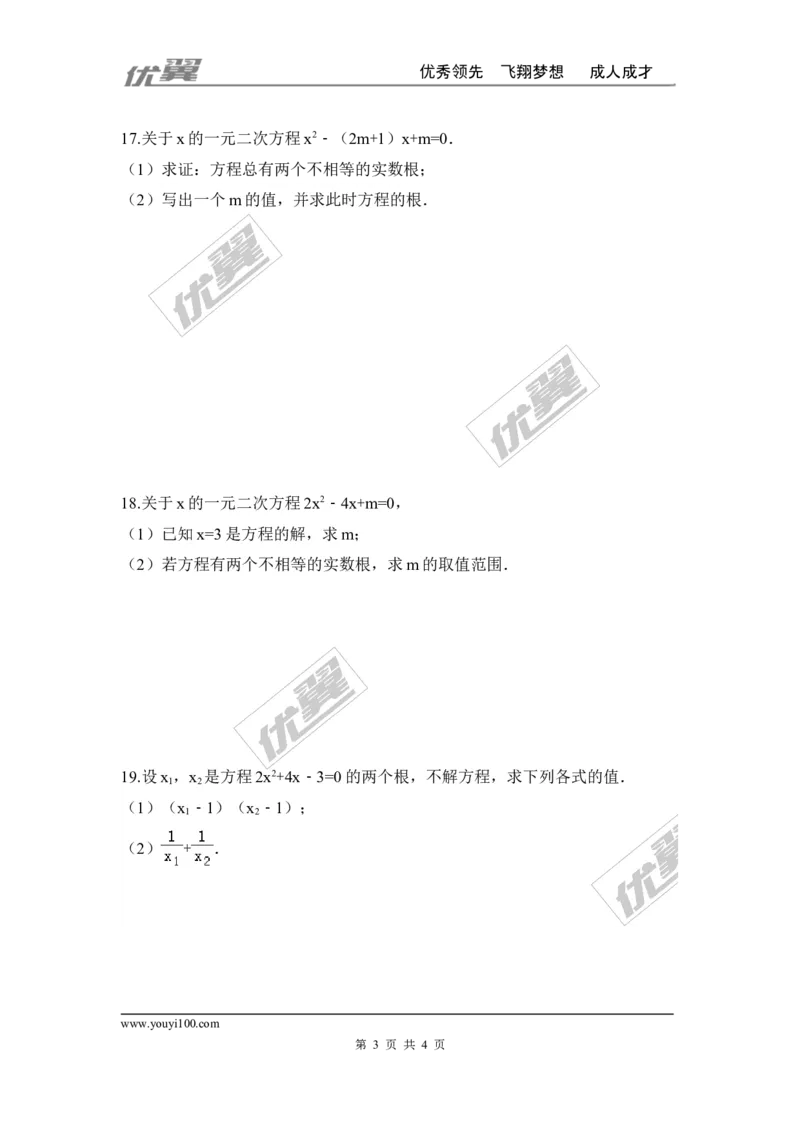 第二十一章一元二次方程周周测3（21.2）_人教版数学九年级上册_版本一_人教版数学九年级上册（RJ）--6周周测_人教版数学九年级上册（RJ）--6周周测