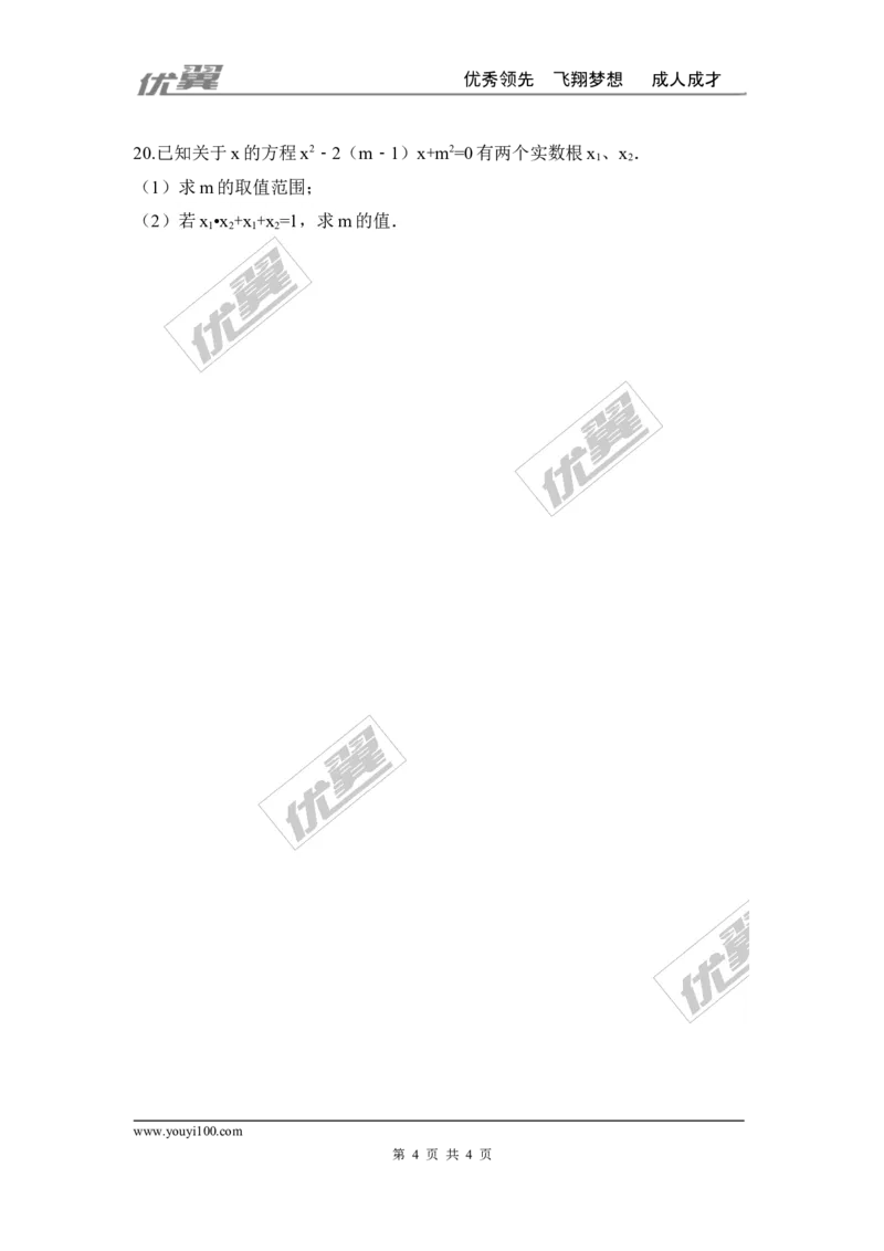 第二十一章一元二次方程周周测3（21.2）_人教版数学九年级上册_版本一_人教版数学九年级上册（RJ）--6周周测_人教版数学九年级上册（RJ）--6周周测