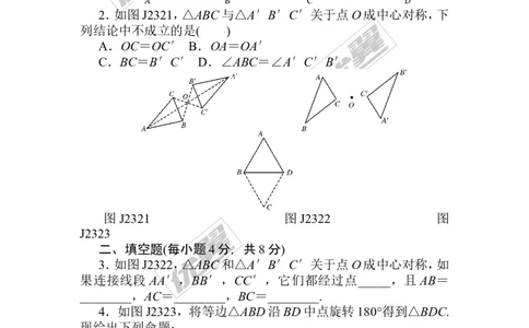 第23章《旋转》基础练习(4套)_人教版数学九年级上册_版本一_人教版数学九年级上册（RJ）--4单元测试卷_人教版数学九年级上册（RJ）--4单元测试卷_章复习资料