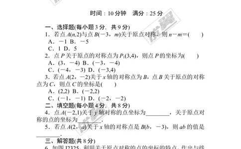 第23章《旋转》基础练习(4套)_人教版数学九年级上册_版本一_人教版数学九年级上册（RJ）--4单元测试卷_人教版数学九年级上册（RJ）--4单元测试卷_章复习资料