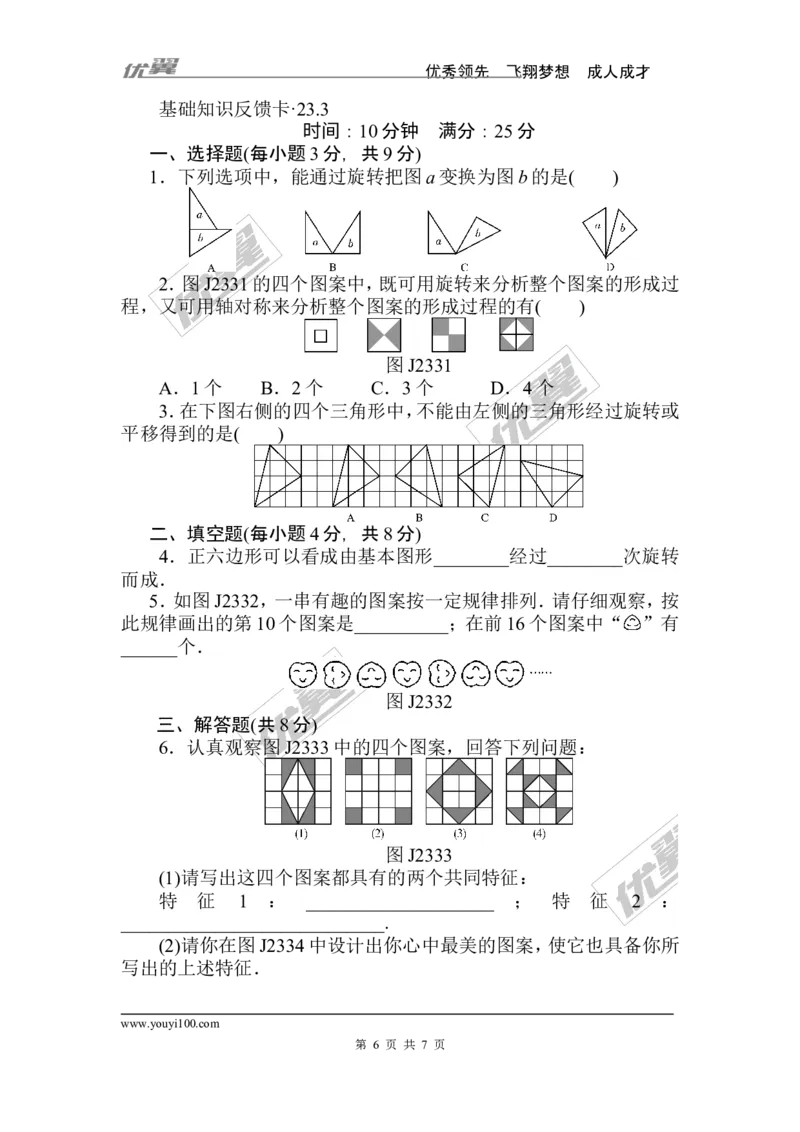 第23章《旋转》基础练习(4套)_人教版数学九年级上册_版本一_人教版数学九年级上册（RJ）--4单元测试卷_人教版数学九年级上册（RJ）--4单元测试卷_章复习资料