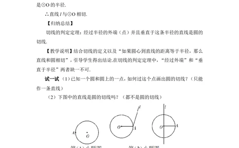第2课时切线的判定与性质（教案）_人教版数学九年级上册_版本二_九年级数学上册（人教版）_教学设计_教案多套_9上数教案推荐_R9数上教案_第二十四章圆_教案