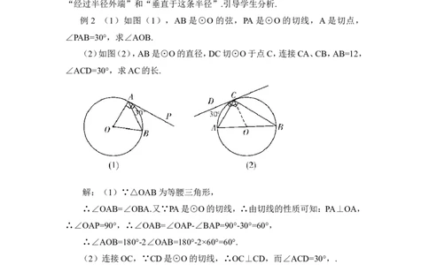 第2课时切线的判定与性质（教案）_人教版数学九年级上册_版本二_九年级数学上册（人教版）_教学设计_教案多套_9上数教案推荐_R9数上教案_第二十四章圆_教案