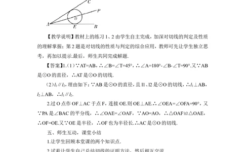 第2课时切线的判定与性质（教案）_人教版数学九年级上册_版本二_九年级数学上册（人教版）_教学设计_教案多套_9上数教案推荐_R9数上教案_第二十四章圆_教案
