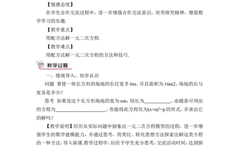 第2课时配方法（教案）_人教版数学九年级上册_版本二_九年级数学上册（人教版）_教学设计_教案多套_9上数教案推荐_R9数上教案_第二十一章一元二次方程_教案_21.2解一元二次方程