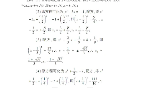 第2课时配方法（教案）_人教版数学九年级上册_版本二_九年级数学上册（人教版）_教学设计_教案多套_9上数教案推荐_R9数上教案_第二十一章一元二次方程_教案_21.2解一元二次方程