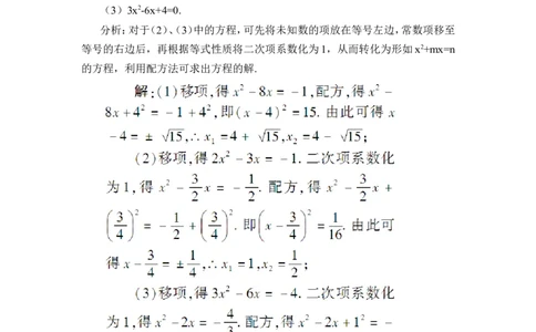 第2课时配方法（教案）_人教版数学九年级上册_版本二_九年级数学上册（人教版）_教学设计_教案多套_9上数教案推荐_R9数上教案_第二十一章一元二次方程_教案_21.2解一元二次方程