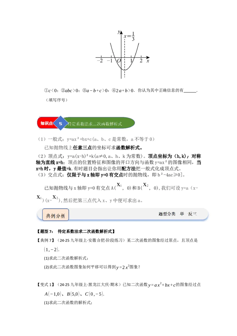 第04讲二次函数y=ax&sup2;bxc的图像和性质（知识解读题型精讲随堂检测）（学生版）_人教版数学九年级上册_版本二_九年级数学上册（人教版）_知识解读与题型专练-V14_2026版