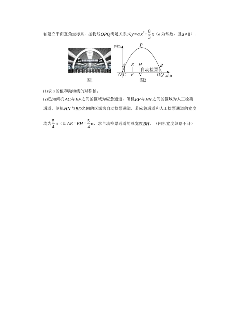 第22章二次函数过关测试卷（考试版）_人教版数学九年级上册_版本二_九年级数学上册（人教版）_知识解读与题型专练-V14_2026版