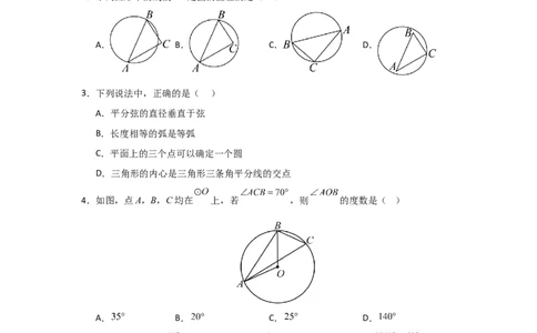 第24章圆过关测试卷（考试版）_人教版数学九年级上册_版本二_九年级数学上册（人教版）_知识解读与题型专练-V14_2026版