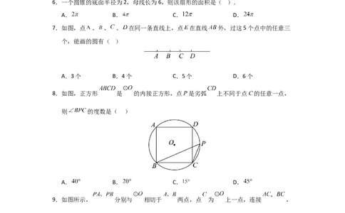 第24章圆过关测试卷（考试版）_人教版数学九年级上册_版本二_九年级数学上册（人教版）_知识解读与题型专练-V14_2026版