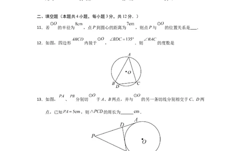 第24章圆过关测试卷（考试版）_人教版数学九年级上册_版本二_九年级数学上册（人教版）_知识解读与题型专练-V14_2026版