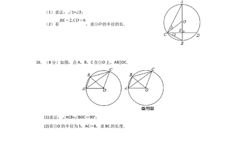 第24章圆过关测试卷（考试版）_人教版数学九年级上册_版本二_九年级数学上册（人教版）_知识解读与题型专练-V14_2026版