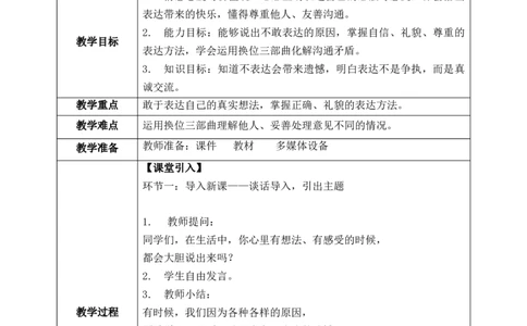 第10课《学会表达》教案_26新三年级道法下册（统编版）_版本一_部编版道德与法治3下_2026春新版_第二套_01.道法3下第1套课件+教案26春_第10课《学会表达》课件+教案