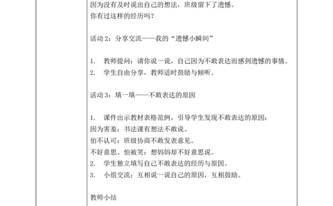 第10课《学会表达》教案_26新三年级道法下册（统编版）_版本一_部编版道德与法治3下_2026春新版_第二套_01.道法3下第1套课件+教案26春_第10课《学会表达》课件+教案