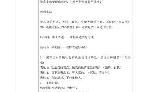 第10课《学会表达》教案_26新三年级道法下册（统编版）_版本一_部编版道德与法治3下_2026春新版_第二套_01.道法3下第1套课件+教案26春_第10课《学会表达》课件+教案