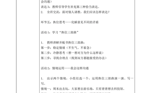 第10课《学会表达》教案_26新三年级道法下册（统编版）_版本一_部编版道德与法治3下_2026春新版_第二套_01.道法3下第1套课件+教案26春_第10课《学会表达》课件+教案