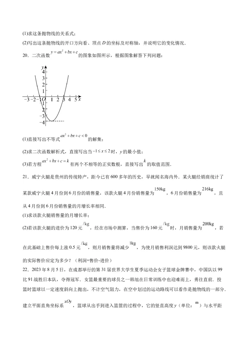 第一次月考A卷（考试版）（测试范围：第二十一章、第二十二章）（人教版）A4版_人教版数学九年级上册_版本二_九年级数学上册（人教版）_单元知识复习专项-U105_2024版