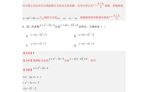 第22章二次函数过关测试卷（教师版）_人教版数学九年级上册_版本二_九年级数学上册（人教版）_知识解读与题型专练-V14_2025版