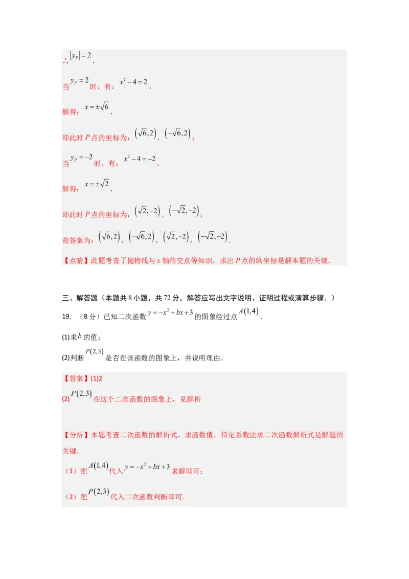 第22章二次函数过关测试卷（教师版）_人教版数学九年级上册_版本二_九年级数学上册（人教版）_知识解读与题型专练-V14_2025版