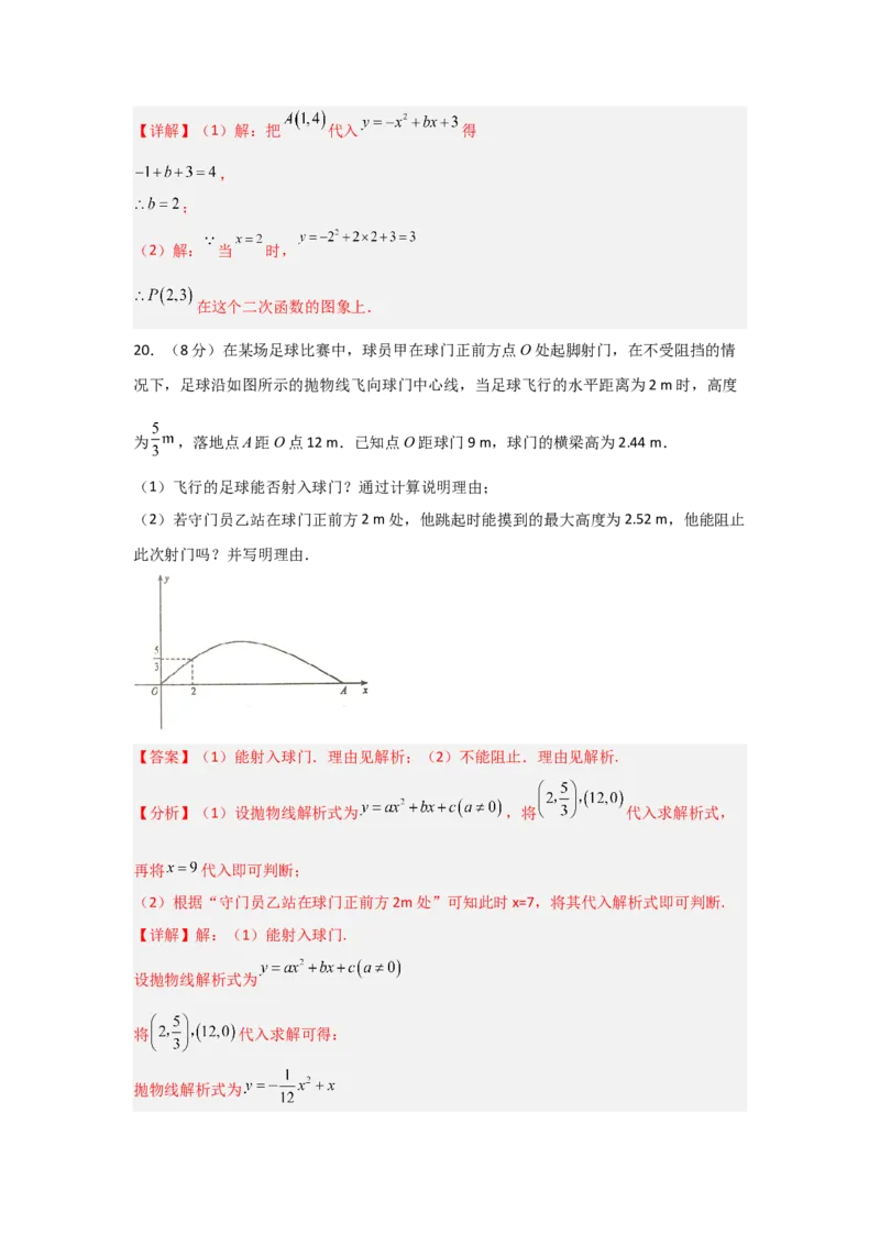 第22章二次函数过关测试卷（教师版）_人教版数学九年级上册_版本二_九年级数学上册（人教版）_知识解读与题型专练-V14_2025版