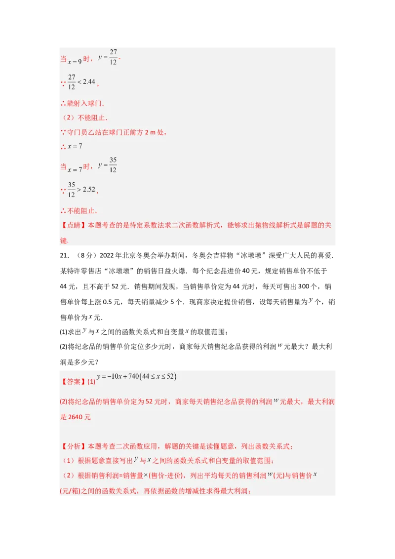 第22章二次函数过关测试卷（教师版）_人教版数学九年级上册_版本二_九年级数学上册（人教版）_知识解读与题型专练-V14_2025版