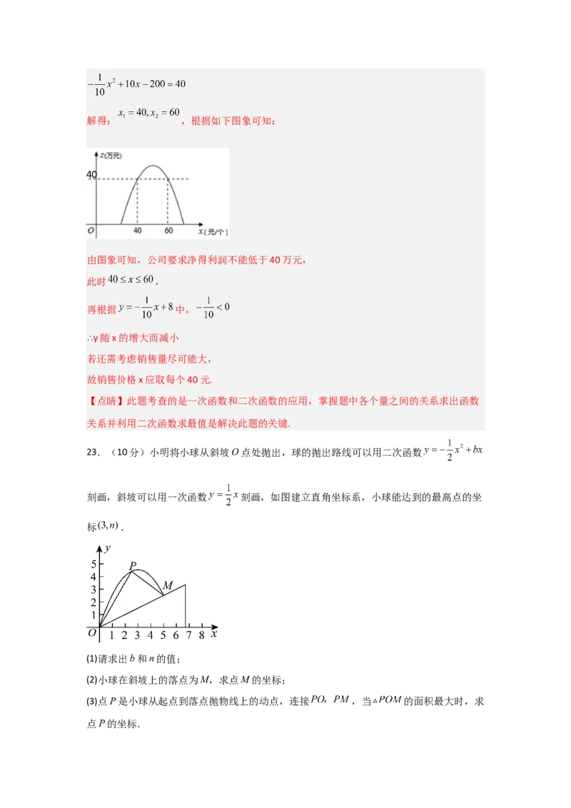 第22章二次函数过关测试卷（教师版）_人教版数学九年级上册_版本二_九年级数学上册（人教版）_知识解读与题型专练-V14_2025版