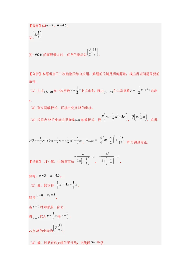 第22章二次函数过关测试卷（教师版）_人教版数学九年级上册_版本二_九年级数学上册（人教版）_知识解读与题型专练-V14_2025版