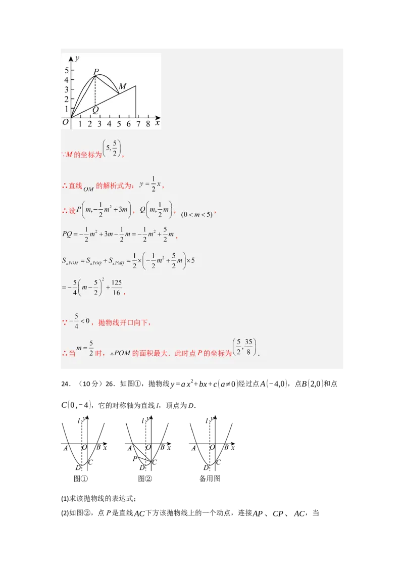 第22章二次函数过关测试卷（教师版）_人教版数学九年级上册_版本二_九年级数学上册（人教版）_知识解读与题型专练-V14_2025版