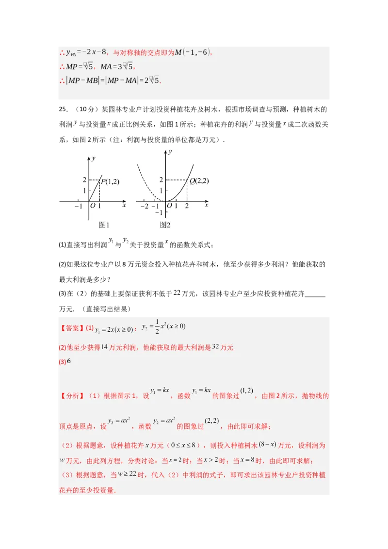 第22章二次函数过关测试卷（教师版）_人教版数学九年级上册_版本二_九年级数学上册（人教版）_知识解读与题型专练-V14_2025版