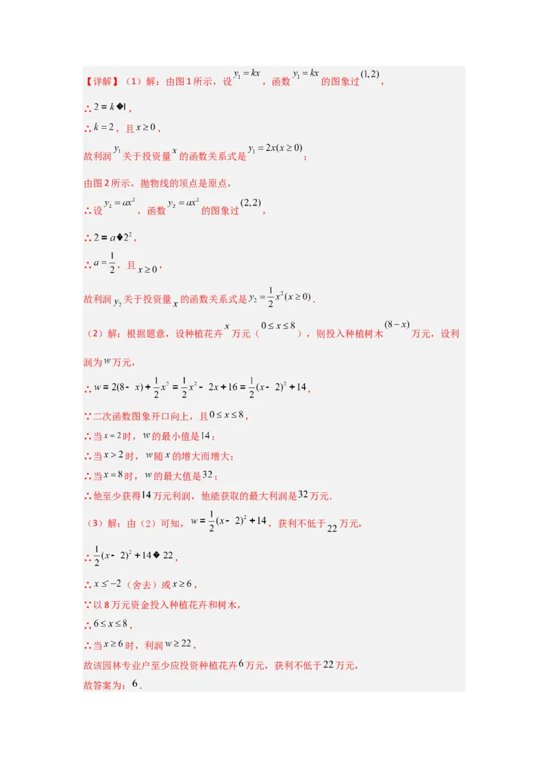 第22章二次函数过关测试卷（教师版）_人教版数学九年级上册_版本二_九年级数学上册（人教版）_知识解读与题型专练-V14_2025版