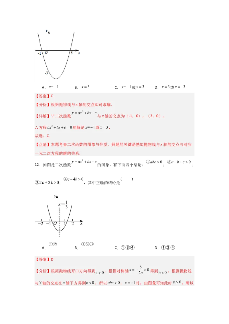 第22章二次函数过关测试卷（教师版）_人教版数学九年级上册_版本二_九年级数学上册（人教版）_知识解读与题型专练-V14_2025版