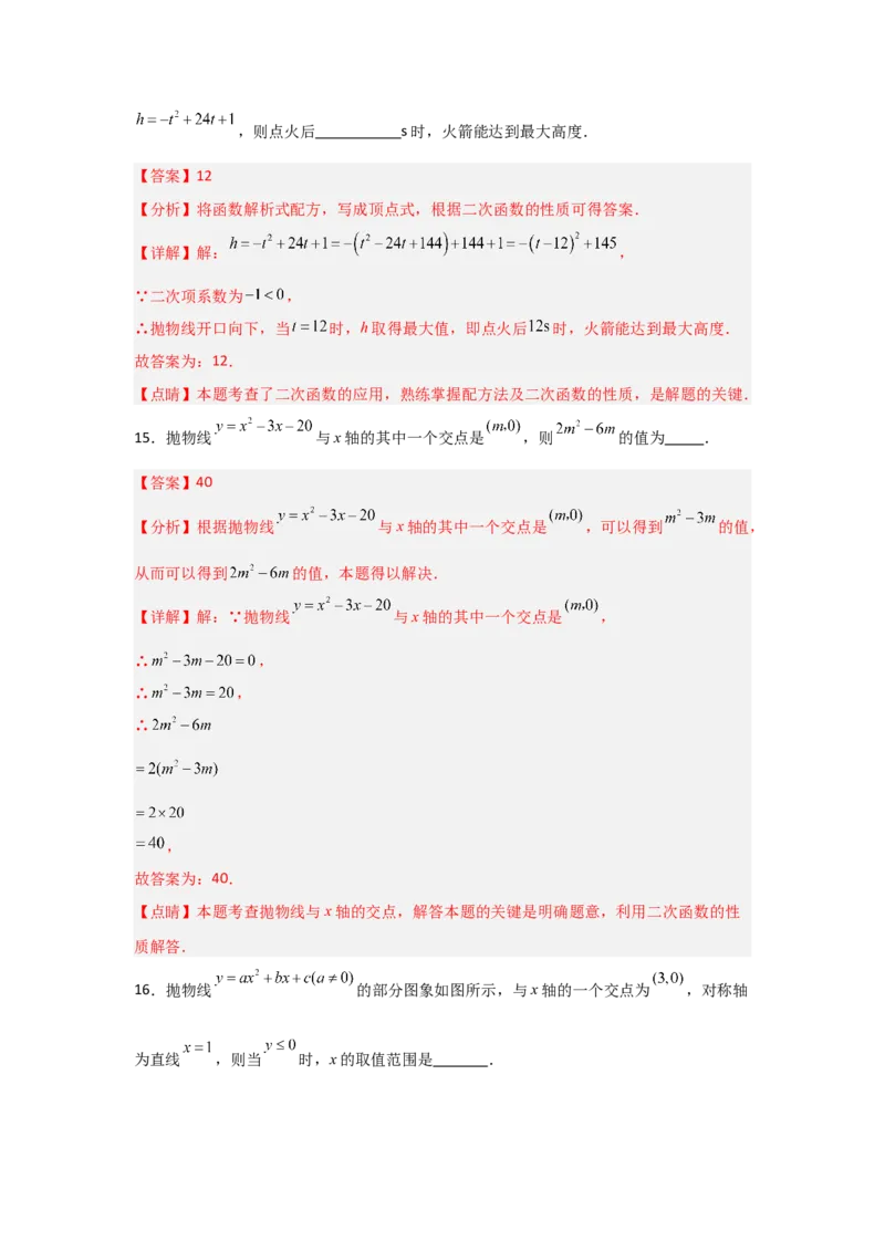 第22章二次函数过关测试卷（教师版）_人教版数学九年级上册_版本二_九年级数学上册（人教版）_知识解读与题型专练-V14_2025版