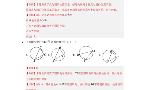第24章圆过关测试卷（教师版）_人教版数学九年级上册_版本二_九年级数学上册（人教版）_知识解读与题型专练-V14_2026版