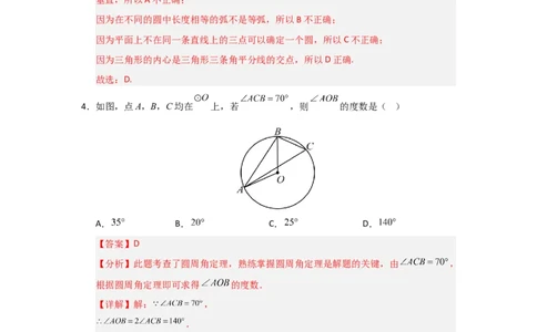 第24章圆过关测试卷（教师版）_人教版数学九年级上册_版本二_九年级数学上册（人教版）_知识解读与题型专练-V14_2026版