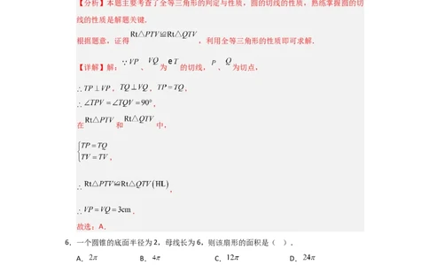 第24章圆过关测试卷（教师版）_人教版数学九年级上册_版本二_九年级数学上册（人教版）_知识解读与题型专练-V14_2026版
