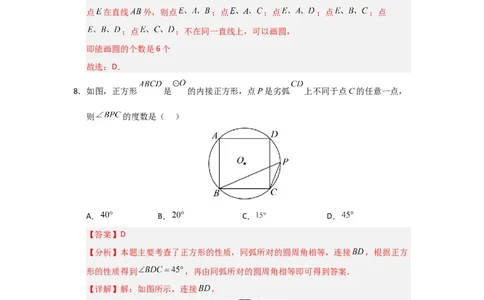第24章圆过关测试卷（教师版）_人教版数学九年级上册_版本二_九年级数学上册（人教版）_知识解读与题型专练-V14_2026版