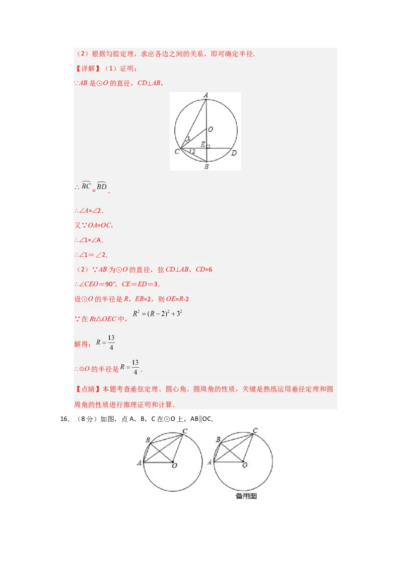 第24章圆过关测试卷（教师版）_人教版数学九年级上册_版本二_九年级数学上册（人教版）_知识解读与题型专练-V14_2026版