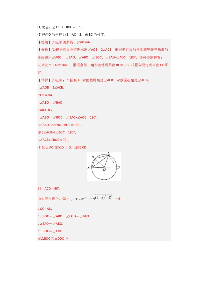 第24章圆过关测试卷（教师版）_人教版数学九年级上册_版本二_九年级数学上册（人教版）_知识解读与题型专练-V14_2026版