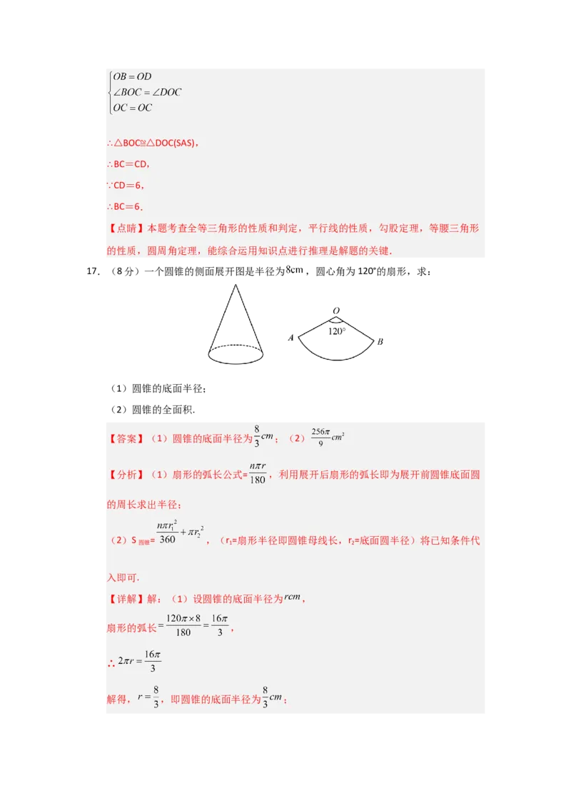 第24章圆过关测试卷（教师版）_人教版数学九年级上册_版本二_九年级数学上册（人教版）_知识解读与题型专练-V14_2026版