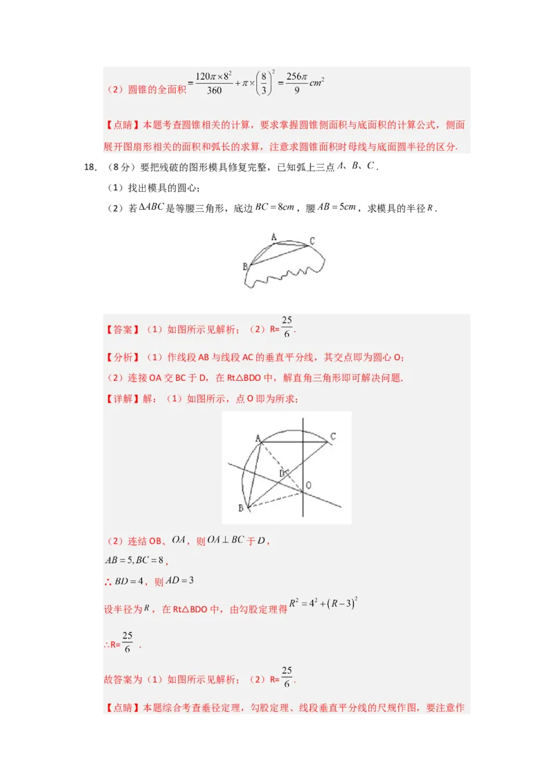 第24章圆过关测试卷（教师版）_人教版数学九年级上册_版本二_九年级数学上册（人教版）_知识解读与题型专练-V14_2026版