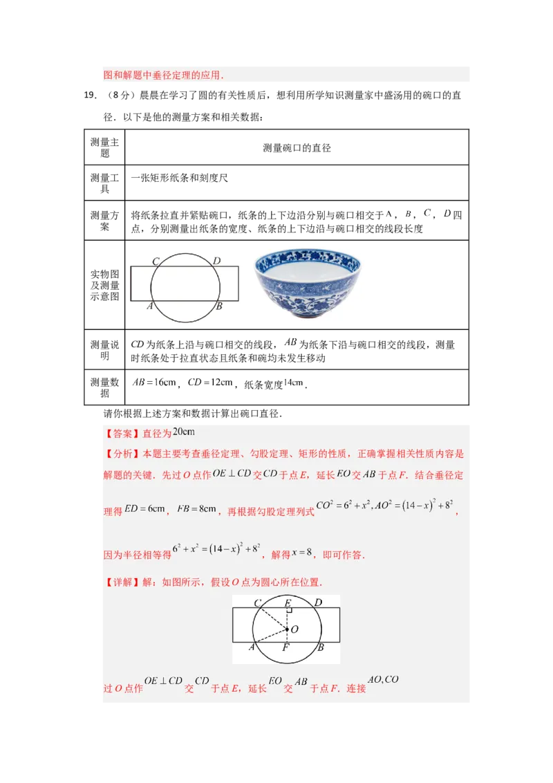 第24章圆过关测试卷（教师版）_人教版数学九年级上册_版本二_九年级数学上册（人教版）_知识解读与题型专练-V14_2026版