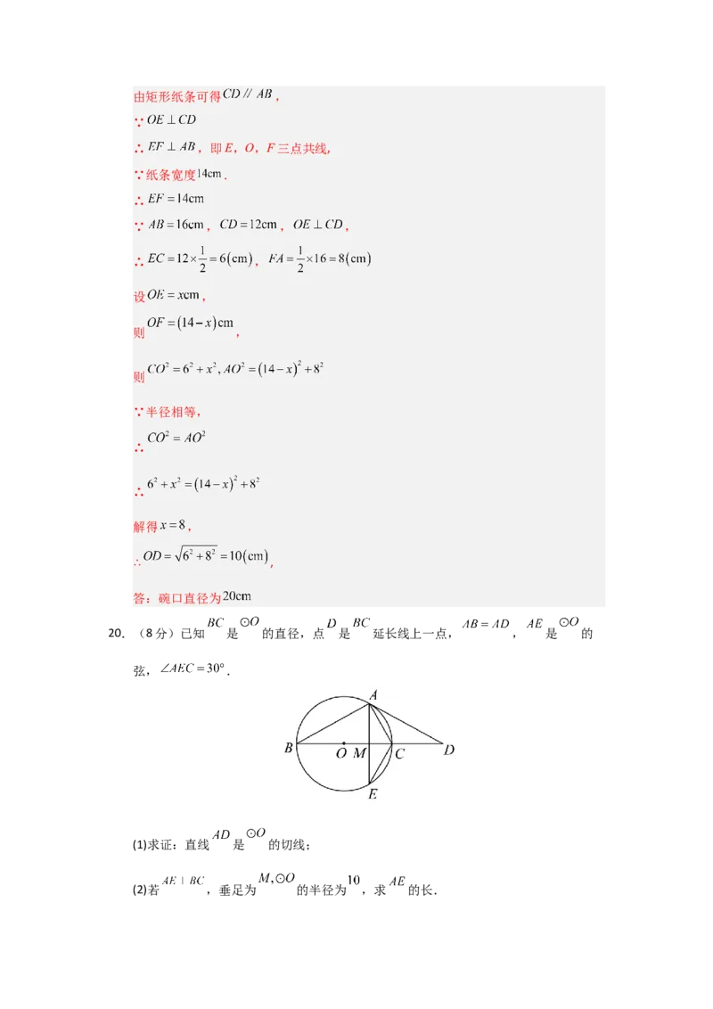 第24章圆过关测试卷（教师版）_人教版数学九年级上册_版本二_九年级数学上册（人教版）_知识解读与题型专练-V14_2026版