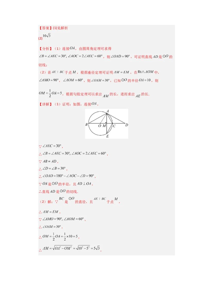 第24章圆过关测试卷（教师版）_人教版数学九年级上册_版本二_九年级数学上册（人教版）_知识解读与题型专练-V14_2026版