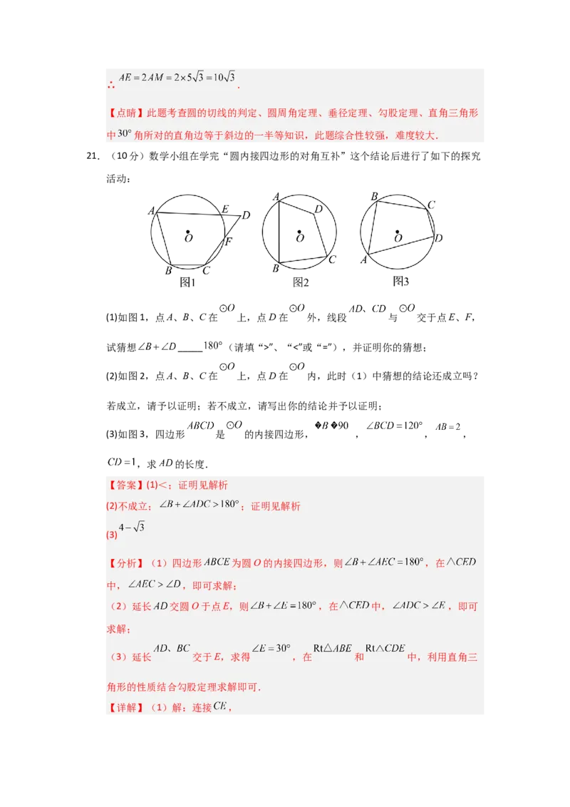 第24章圆过关测试卷（教师版）_人教版数学九年级上册_版本二_九年级数学上册（人教版）_知识解读与题型专练-V14_2026版