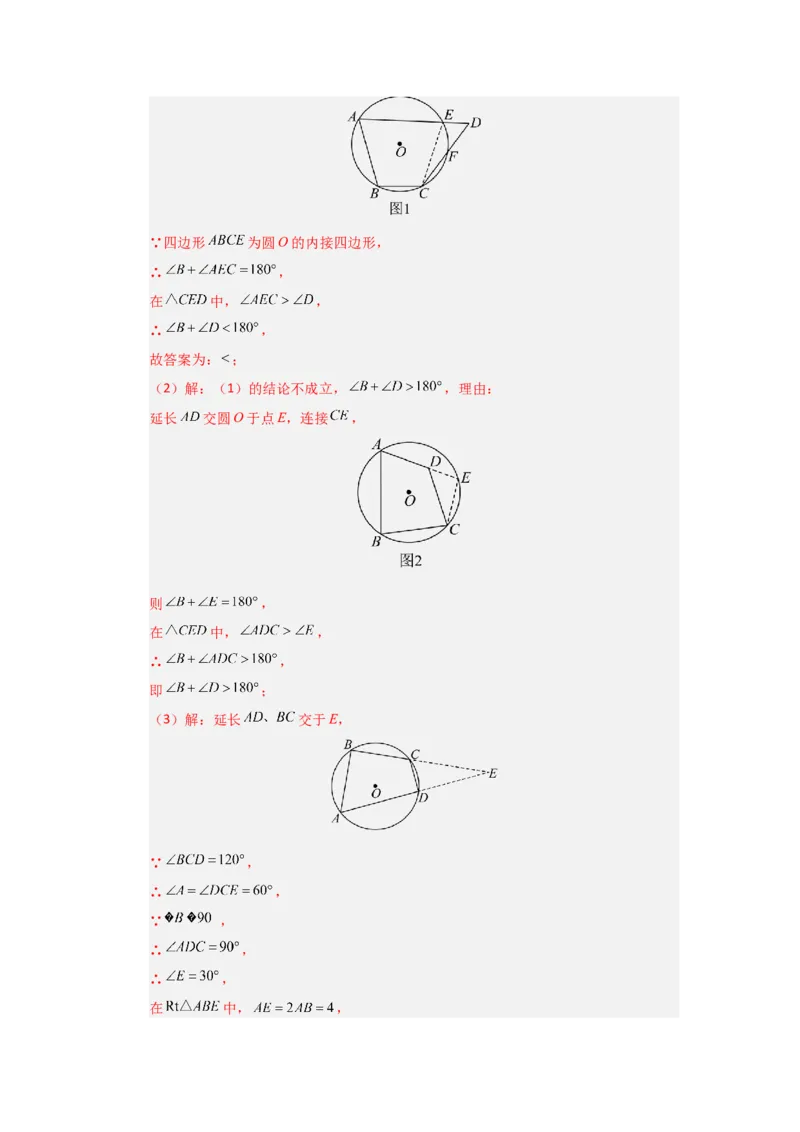 第24章圆过关测试卷（教师版）_人教版数学九年级上册_版本二_九年级数学上册（人教版）_知识解读与题型专练-V14_2026版