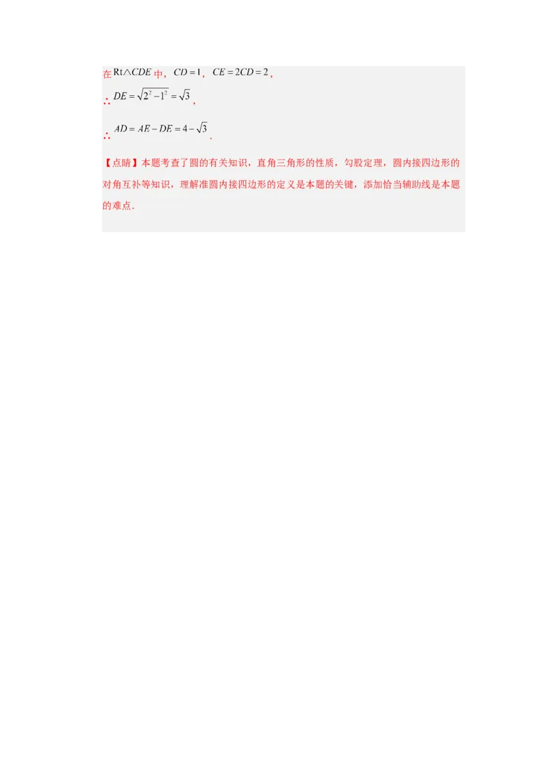 第24章圆过关测试卷（教师版）_人教版数学九年级上册_版本二_九年级数学上册（人教版）_知识解读与题型专练-V14_2026版