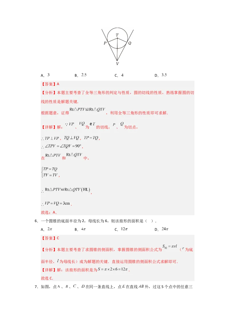 第24章圆过关测试卷（教师版）_人教版数学九年级上册_版本二_九年级数学上册（人教版）_知识解读与题型专练-V14_2026版
