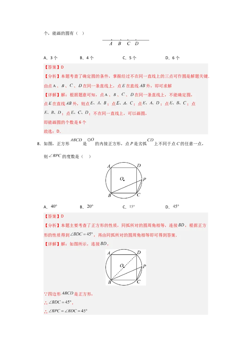 第24章圆过关测试卷（教师版）_人教版数学九年级上册_版本二_九年级数学上册（人教版）_知识解读与题型专练-V14_2026版