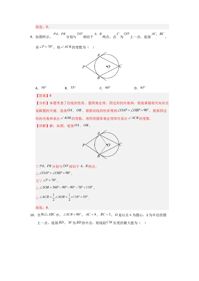 第24章圆过关测试卷（教师版）_人教版数学九年级上册_版本二_九年级数学上册（人教版）_知识解读与题型专练-V14_2026版